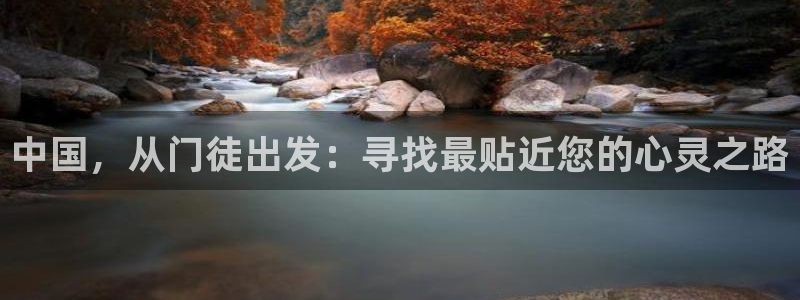 星耀国际能源：中国，从门徒出发：寻找最贴近您的心灵之路